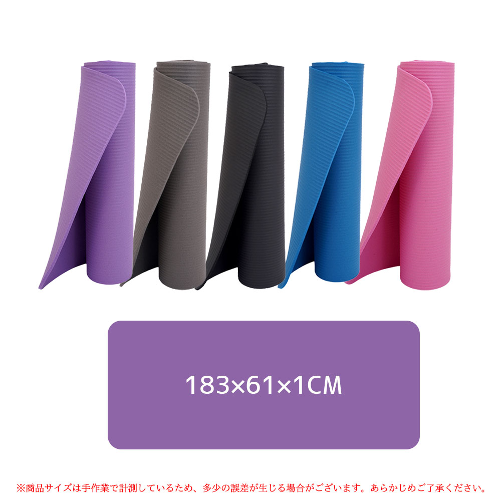 ヨガマット トレーニングマット フィットネスマット エクササイズマット 厚さ1cm 滑り止め クッション性 衝撃吸収 持ち運び便利 凹凸加工 耐久素材 収納便利 ヨガ エクササイズ 室内運動 トレーニング ストレッチ183*61*1CM 自宅トレーニング  YB-05