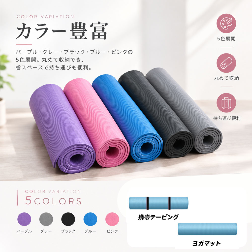 ヨガマット トレーニングマット フィットネスマット エクササイズマット 厚さ1cm 滑り止め クッション性 衝撃吸収 持ち運び便利 凹凸加工 耐久素材 収納便利 ヨガ エクササイズ 室内運動 トレーニング ストレッチ183*61*1CM 自宅トレーニング  YB-05