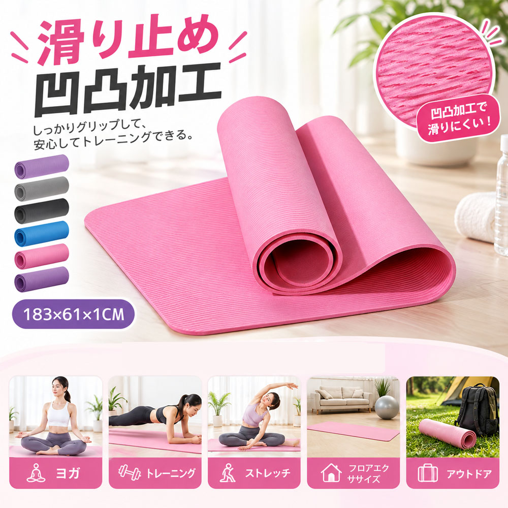 ヨガマット トレーニングマット フィットネスマット エクササイズマット 厚さ1cm 滑り止め クッション性 衝撃吸収 持ち運び便利 凹凸加工 耐久素材 収納便利 ヨガ エクササイズ 室内運動 トレーニング ストレッチ183*61*1CM 自宅トレーニング  YB-05