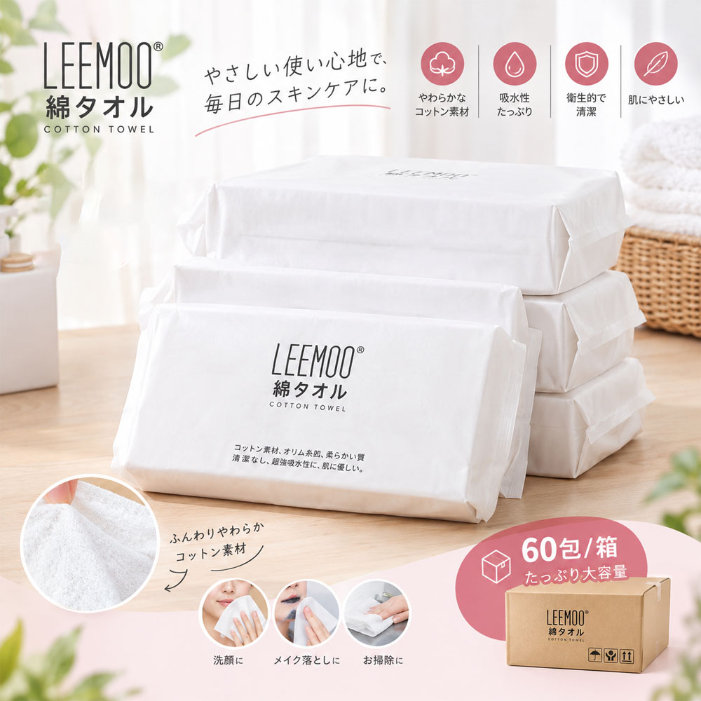 洗顔タオル 使い捨てタオル 綿タオル コットンタオル 個包装 袋タイプ やさしい肌触り 低刺激 柔らかい 吸水性 コンパクト 綿素材 天然コットン 洗顔 メイク落とし 顔拭き スキンケア 自宅 旅行 出張   CKHC-08