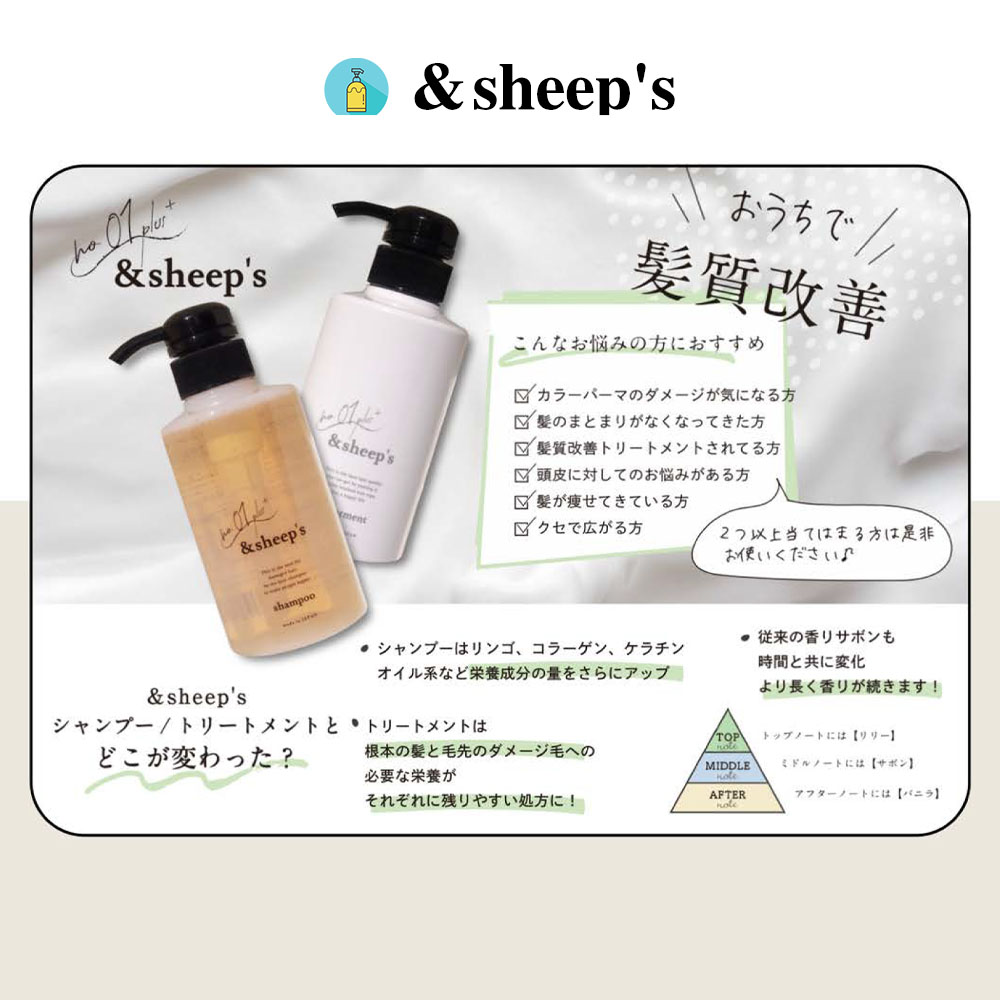 ＆sheep's shampoo & treatment  アンドシープスシャンプー  アンドシープストリートメント 300mL 保湿成分栄養成分すべての髪質ダメージ補修髪質改善長く香り   FY-01