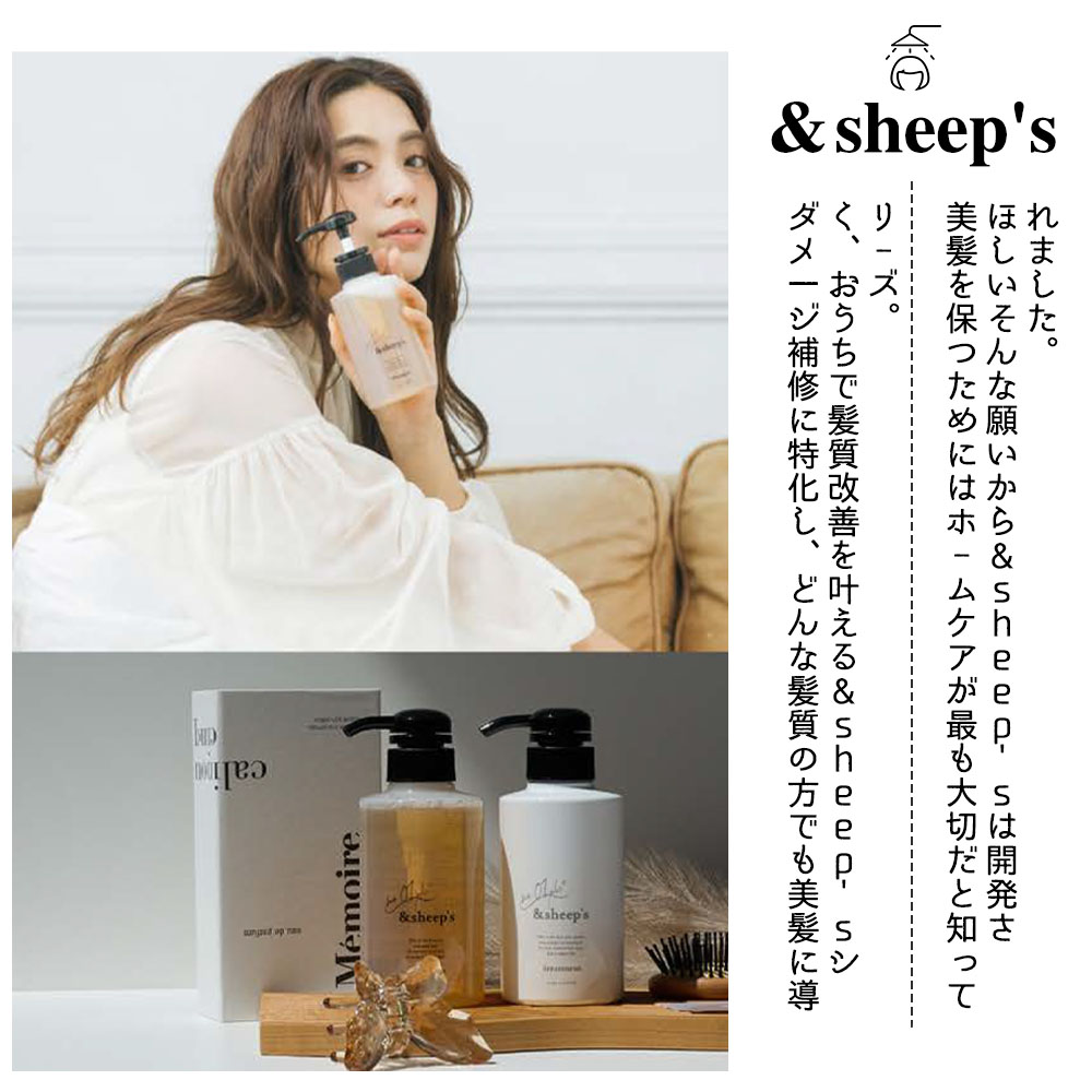 ＆sheep's shampoo & treatment  アンドシープスシャンプー  アンドシープストリートメント 300mL 保湿成分栄養成分すべての髪質ダメージ補修髪質改善長く香り   FY-01