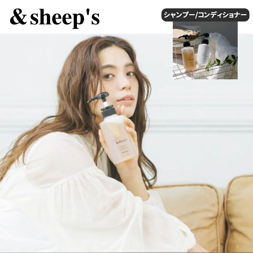 ＆sheep's shampoo & treatment  アンドシープスシャンプー  アンドシープストリートメント 300mL 保湿成分栄養成分すべての髪質ダメージ補修髪質改善長く香り   FY-01