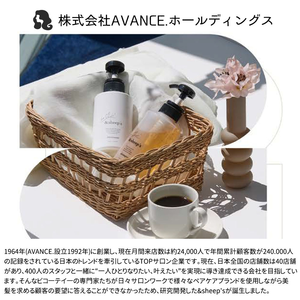 ＆sheep's shampoo & treatment  アンドシープスシャンプー  アンドシープストリートメント 300mL 保湿成分栄養成分すべての髪質ダメージ補修髪質改善長く香り   FY-01