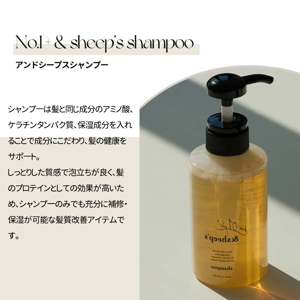 ＆sheep's shampoo & treatment  アンドシープスシャンプー  アンドシープストリートメント 300mL 保湿成分栄養成分すべての髪質ダメージ補修髪質改善長く香り   FY-01