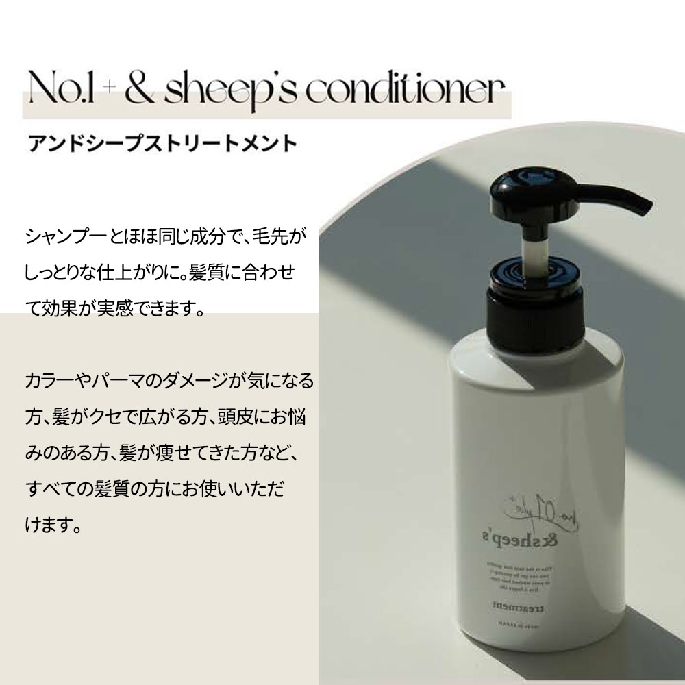 ＆sheep's shampoo & treatment  アンドシープスシャンプー  アンドシープストリートメント 300mL 保湿成分栄養成分すべての髪質ダメージ補修髪質改善長く香り   FY-01