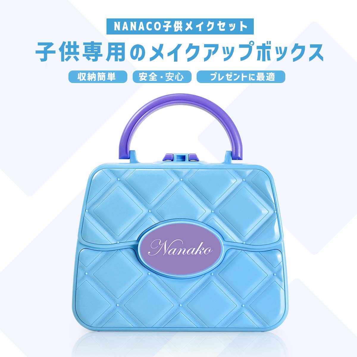 NANACO 子供用メイクセット 子どもメイクセット メイクセット キッズ 子供用化粧品セット 子供メイクアップセット お化粧セット 化粧ボックス   nanaco01