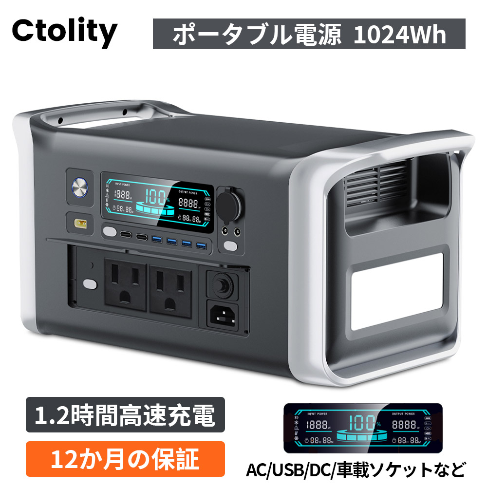 ポータブル電源 1024Wh 大容量 1.2時間高速充電 定格出力1600W 長寿命3000サイクル 防災 家庭用 アウトドア用 車中泊 UPS機能 ソーラー充電対応  XAP1000