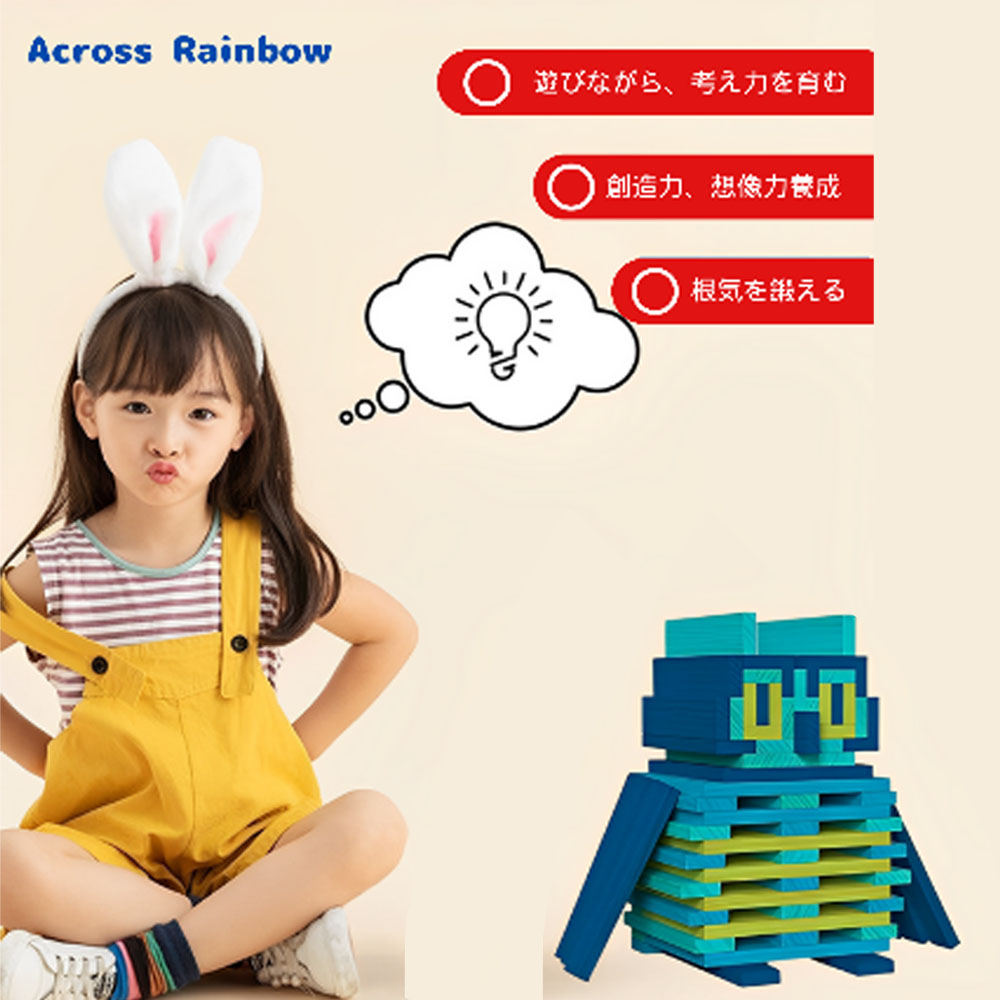 Across Rainbow未来の建築家、建築ブロック、 積み木  工具おもちゃ 知育玩具 厚生労働省指定の検査機関材質済 GYS-01-A