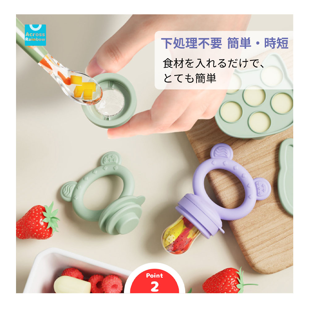 Across Rainbow 離乳食フィーダー 2点ベビー フルーツフィーダー 離乳食 食器 男の子 女の子 赤ちゃん おしゃぶり 果物 外して洗える かわいい おしゃれ フードフィーダー 1歳 0歳 くすみカラー 練習 GYS-01-L