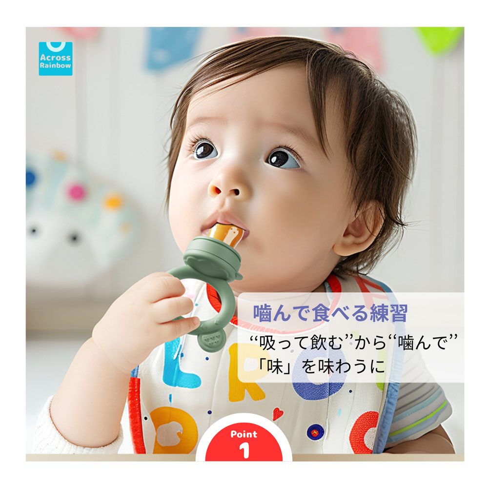 Across Rainbow 離乳食フィーダー 2点ベビー フルーツフィーダー 離乳食 食器 男の子 女の子 赤ちゃん おしゃぶり 果物 外して洗える かわいい おしゃれ フードフィーダー 1歳 0歳 くすみカラー 練習 GYS-01-L