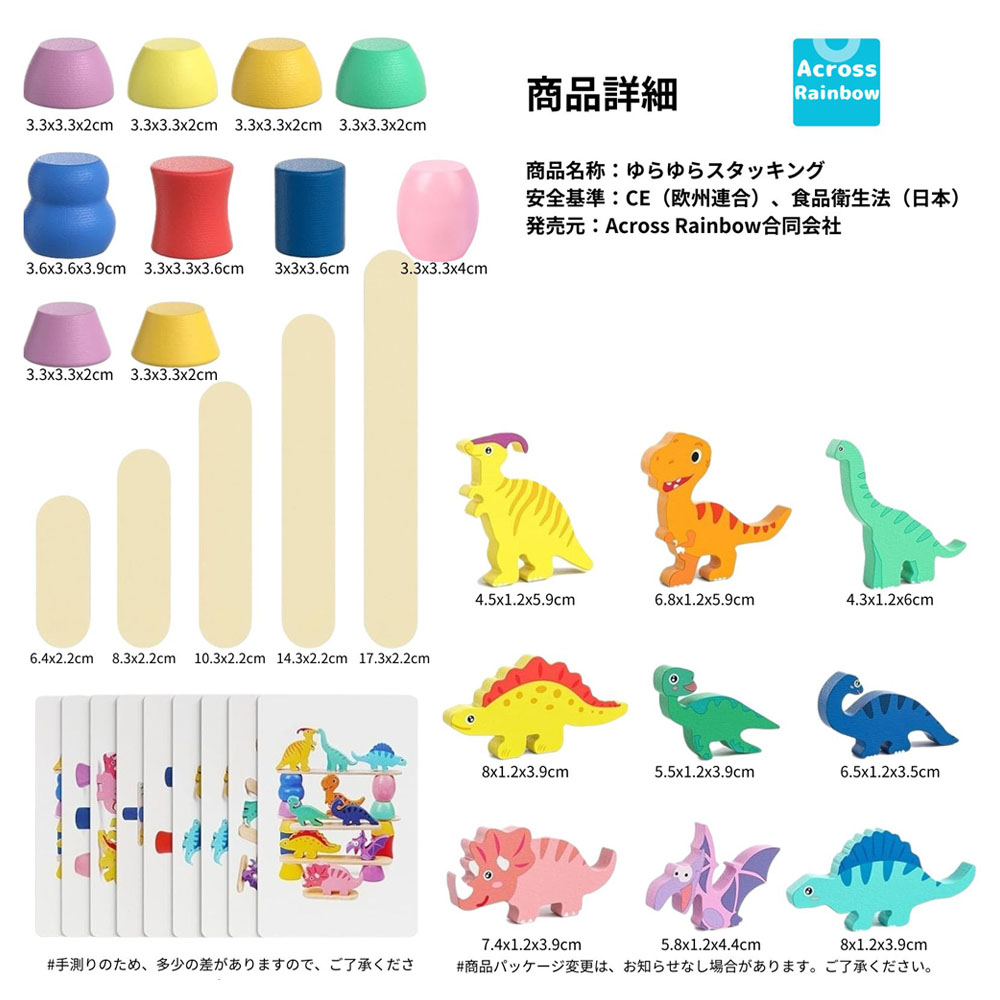 Across Rainbow  ゆらゆらスタッキング、食品衛生法適合、3歳児  GYS-01-E