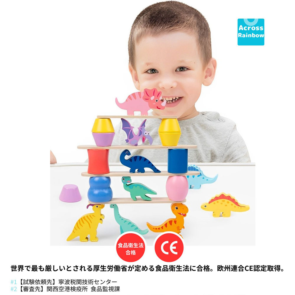 Across Rainbow  ゆらゆらスタッキング、食品衛生法適合、3歳児  GYS-01-E