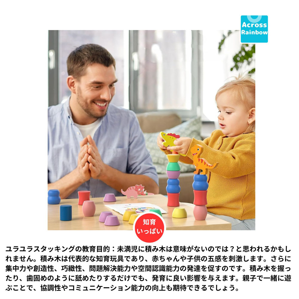 Across Rainbow  ゆらゆらスタッキング、食品衛生法適合、3歳児  GYS-01-E