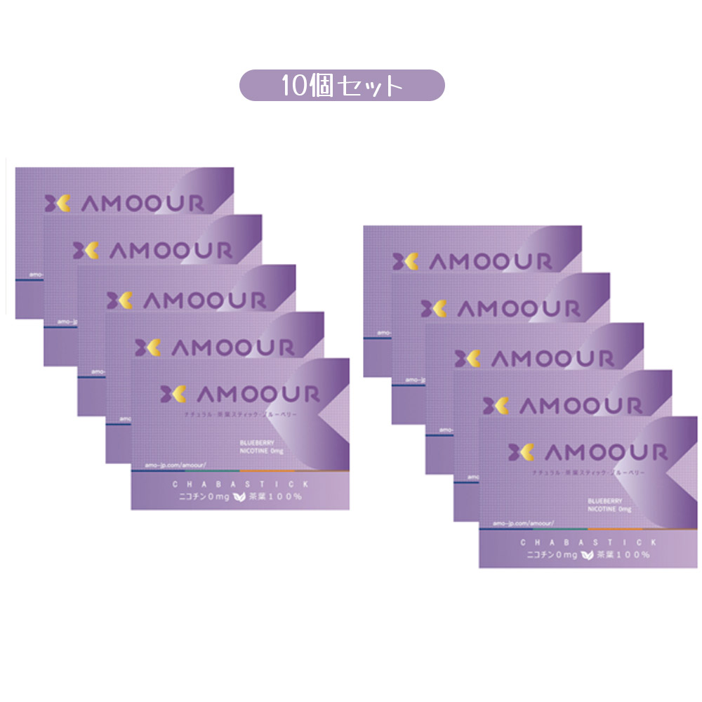 AMOOUR アムール 茶叶棒 加热式烟草 薄荷味 10个套装 R1011