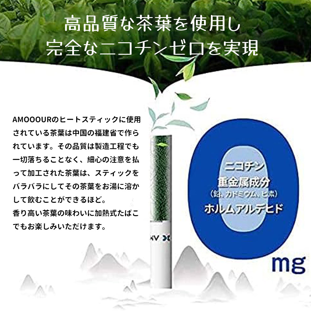 AMOOUR アムール 茶叶棒 加热式烟草 薄荷味 10个套装 R1011