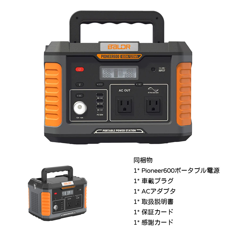 BALDR ポータブル電源 1000W 520Wh リン酸鉄リチウム電池 長寿命設計 瞬間最大2000W 純正弦波 PSE認証 AC USB PD出力 急速充電 防災用電源 キャンプ 車中泊 蓄電池   RK1001