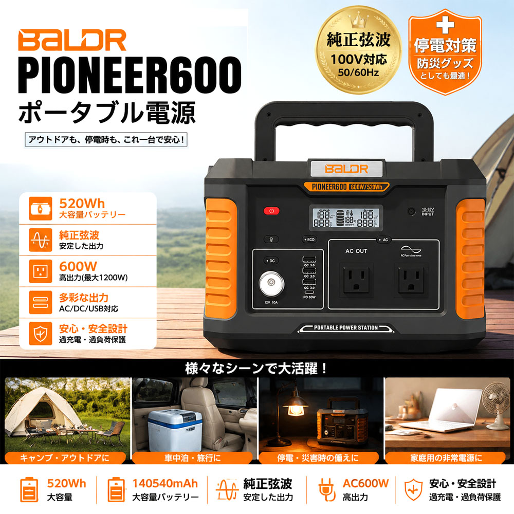 BALDR ポータブル電源 1000W 520Wh リン酸鉄リチウム電池 長寿命設計 瞬間最大2000W 純正弦波 PSE認証 AC USB PD出力 急速充電 防災用電源 キャンプ 車中泊 蓄電池   RK1001