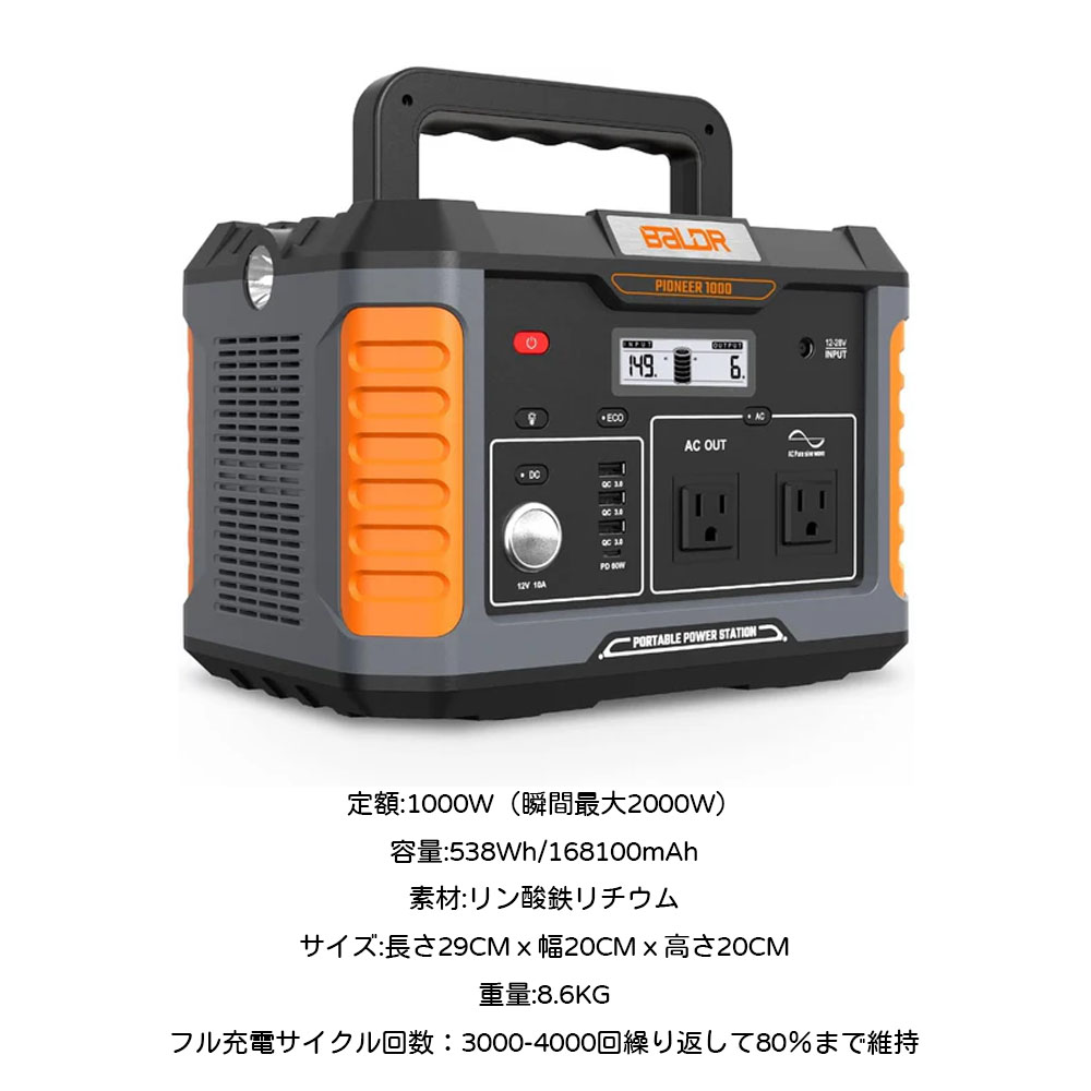 BALDR ポータブル電源 1000W 大容量538Wh リン酸鉄バッテリー 長寿命設計 純正弦波 PSE認証 瞬間最大2000W AC1000W出力 USB PD対応 急速充電 防災電源 アウトドア 車中泊 節電対策  RK1002