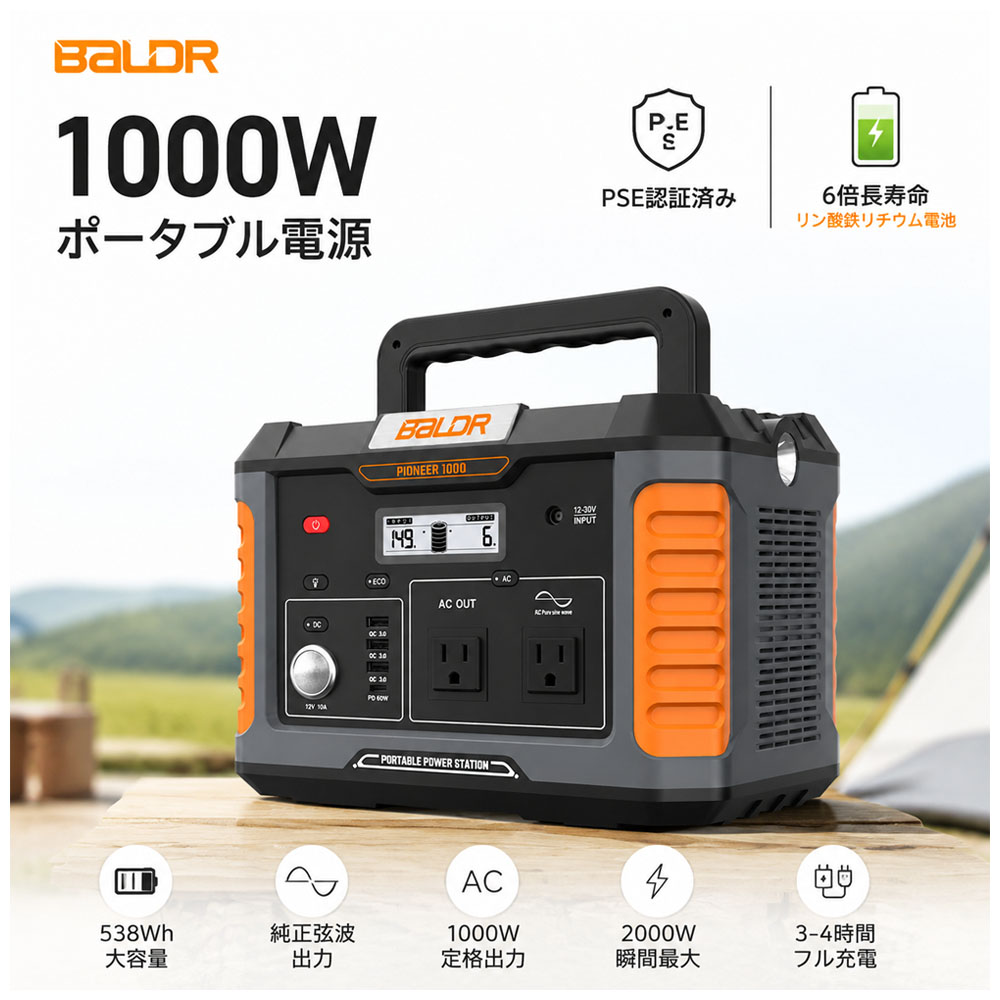 BALDR ポータブル電源 1000W 大容量538Wh リン酸鉄バッテリー 長寿命設計 純正弦波 PSE認証 瞬間最大2000W AC1000W出力 USB PD対応 急速充電 防災電源 アウトドア 車中泊 節電対策  RK1002