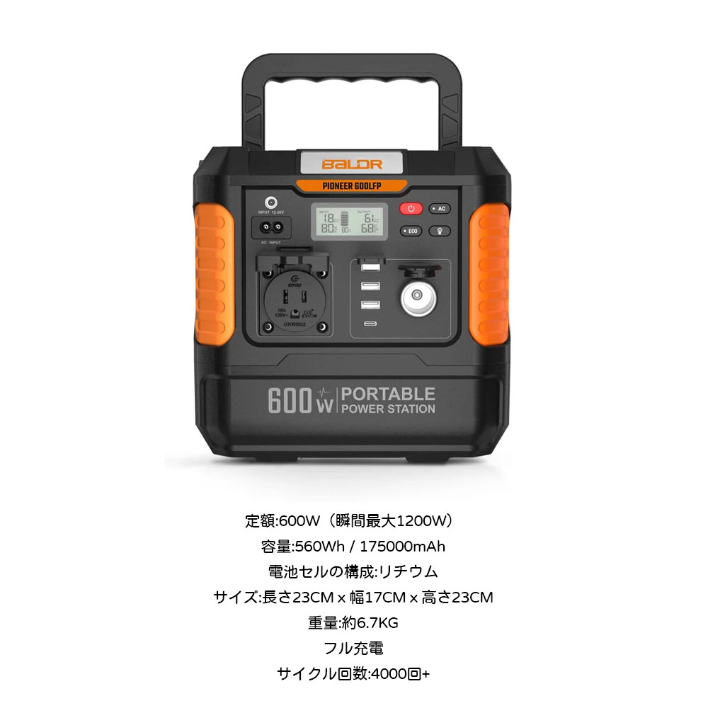 BALDR ポータブル電源 大容量 175000mAh/560Wh リン酸鉄ポータブル電源 6倍超長寿命 蓄電池 600LFP 1.5時間急速充電PSE認証 50/60Hz切替 家庭用 車中泊  非常用電源 停電台風対策   RK1003