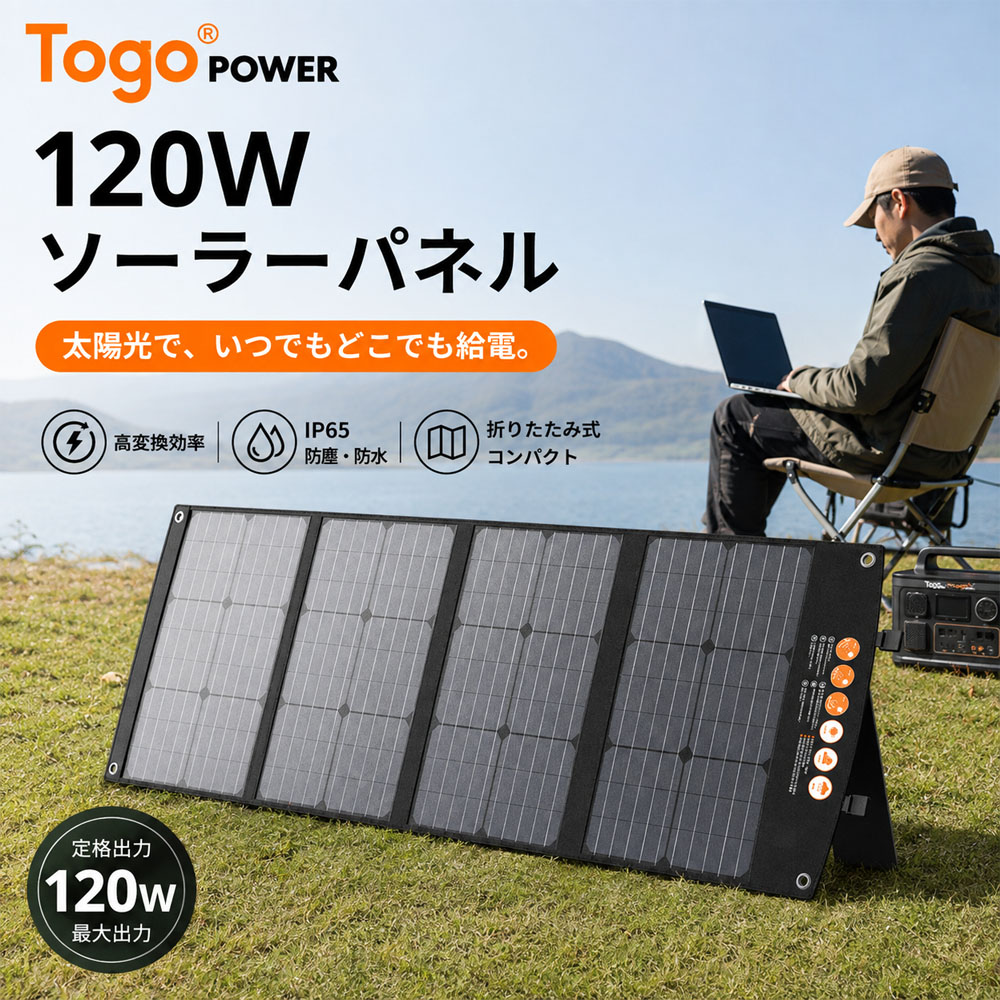 BALDR PIONEER 120W ソーラーパネル 太陽光パネル 折りたたみ式 ソーラーチャージャー 単結晶 ETFE 高変換効率 ポータブル電源充電 DC USB対応 キャンプ 車中泊 防災 停電対策  RK1006-1