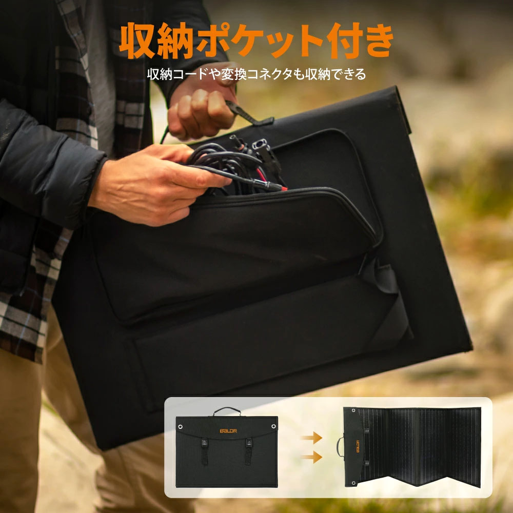 BALDR PIONEER 200W ソーラーパネル 太陽光パネル 折りたたみ式 ソーラーチャージャー 単結晶 ETFE 高変換効率 高出力 ポータブル電源用 DC USB Type-C 急速充電 キャンプ 車中泊 防災 停電対策 非常用電源   RK1007-1