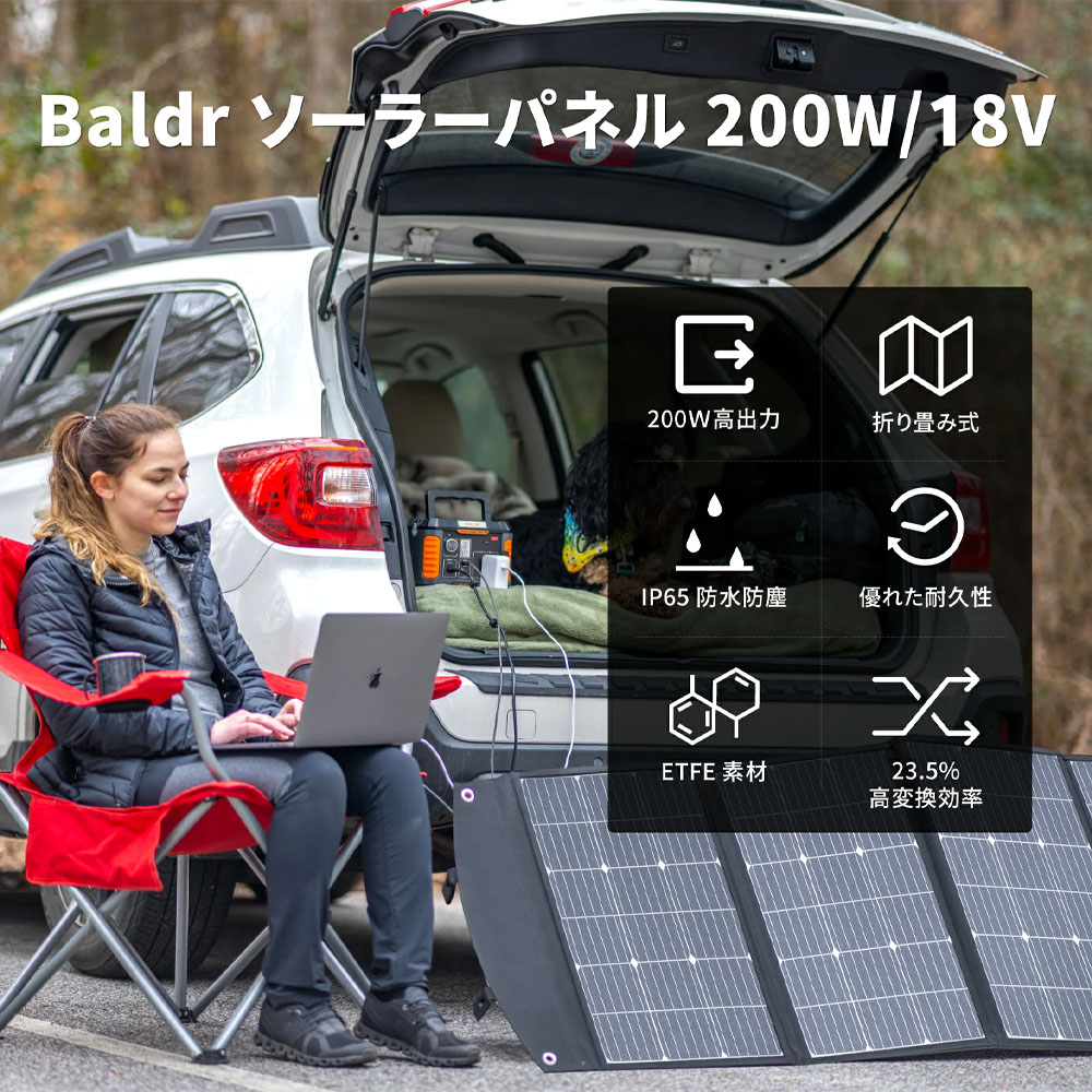 BALDR PIONEER 200W ソーラーパネル 太陽光パネル 折りたたみ式 ソーラーチャージャー 単結晶 ETFE 高変換効率 高出力 ポータブル電源用 DC USB Type-C 急速充電 キャンプ 車中泊 防災 停電対策 非常用電源   RK1007-1