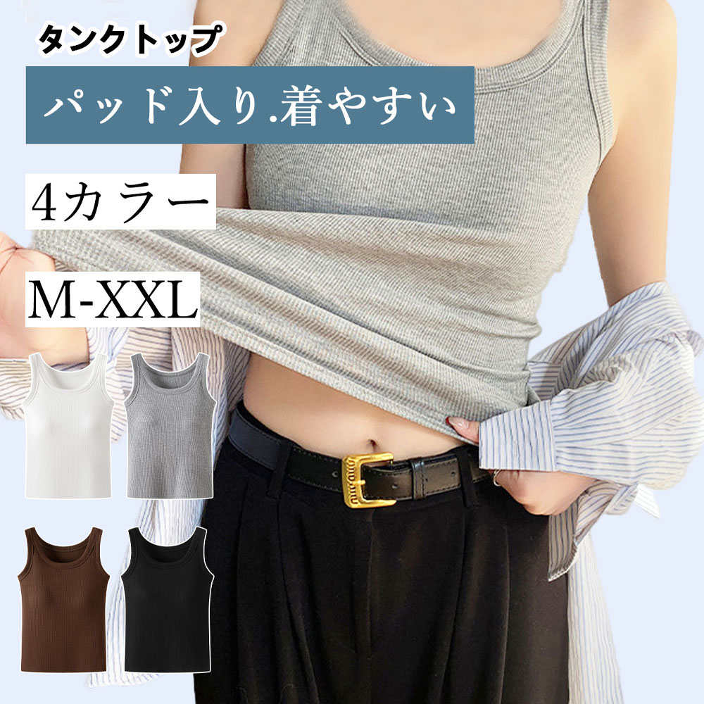 タンクトップ キャミソール ブラトップ レディース カップ付き パッド入り 締め付け感ない 蒸れにくい 柔らかい 肌触りが心地よい 伸縮性 快適 インナー シンプル カジュアル グレー 065-g