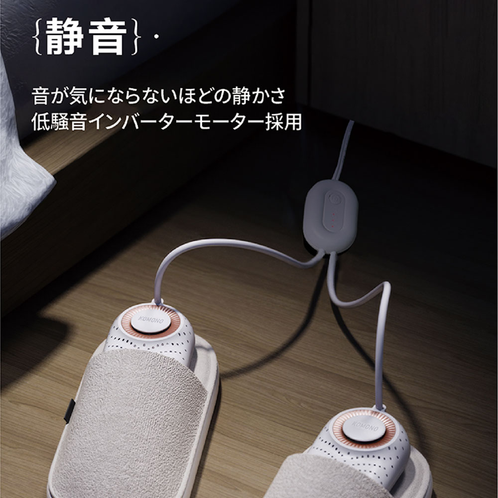 KOMONO 電気乾燥機 梅雨対策脱臭 除湿 温熱  シューズ乾燥機 360°脱臭乾燥機  殺菌 消臭 シューズ乾燥機  静か 小型 軽量 タイマー 靴の乾燥機 おしゃれ ブーツ ギフト   KMN-K2401-JP
