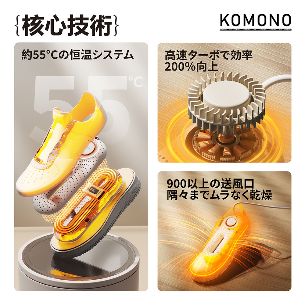 KOMONO 電気乾燥機 梅雨対策脱臭 除湿 温熱  シューズ乾燥機 360°脱臭乾燥機  殺菌 消臭 シューズ乾燥機  静か 小型 軽量 タイマー 靴の乾燥機 おしゃれ ブーツ ギフト   KMN-K2401-JP