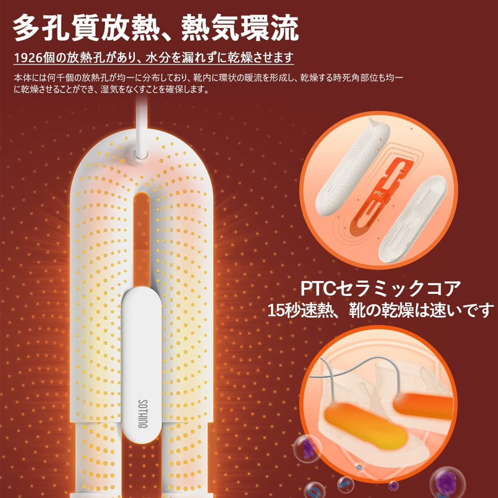 SOTHING 伸縮可能な靴乾燥機-ループ  コンパクト ハイパワー 小型 軽量  2つのヒーター  除湿 ABS難燃素材 360度全方位発熱 タイマ 両足 靴用 キッズ 靴 梅雨対策  匂い対策 静音  くつ乾燥機   DSHJ-S-2111A-JP