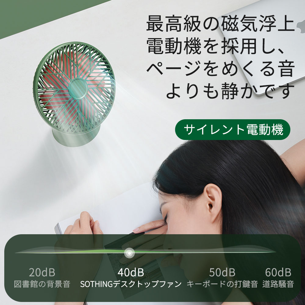 SOTHING デスクトップファン - 雨林Pro   コンパクト ミニ扇風機 可愛い グリーン ミニファン  DSHJ-S-2215-JP
