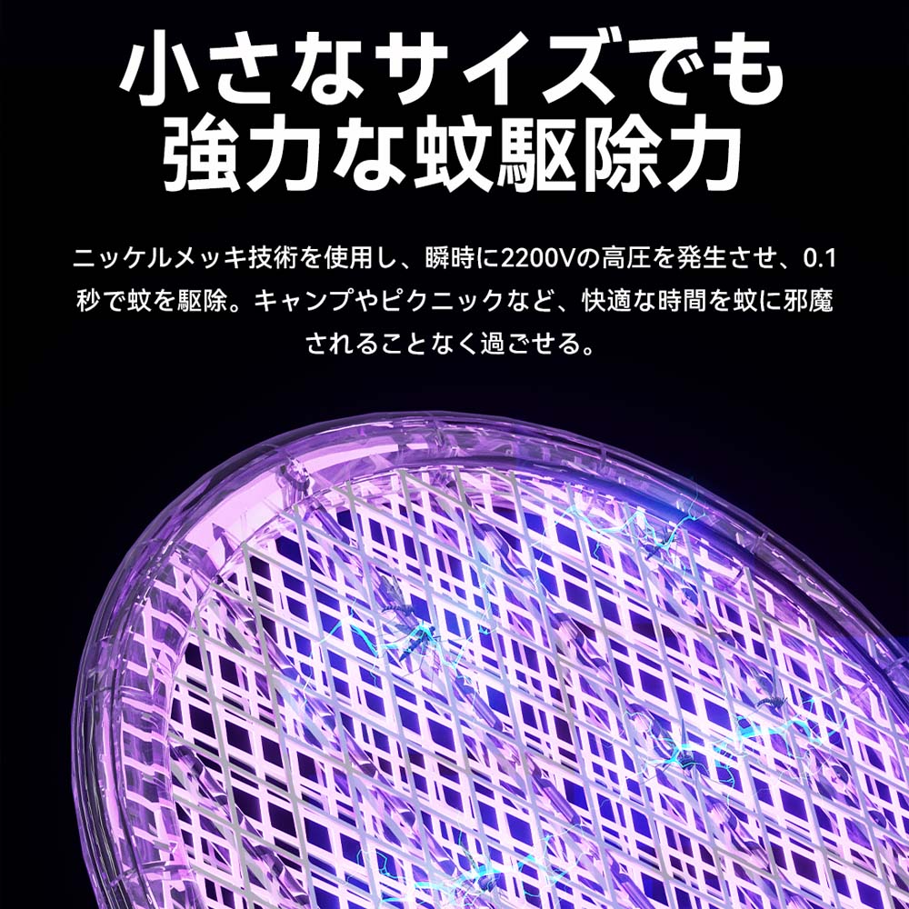 SOTHINGポータブル蚊取りラケット-mini 電撃殺虫ラケット ミニ  蚊取り 捕虫器 USB充電式 3層安全ネット  DSHJ-S-1914-JP