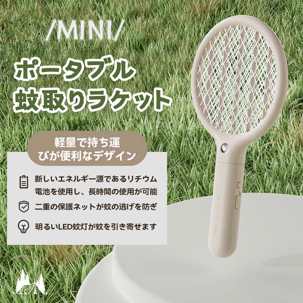 SOTHINGポータブル蚊取りラケット-mini 電撃殺虫ラケット ミニ  蚊取り 捕虫器 USB充電式 3層安全ネット  DSHJ-S-1914-JP