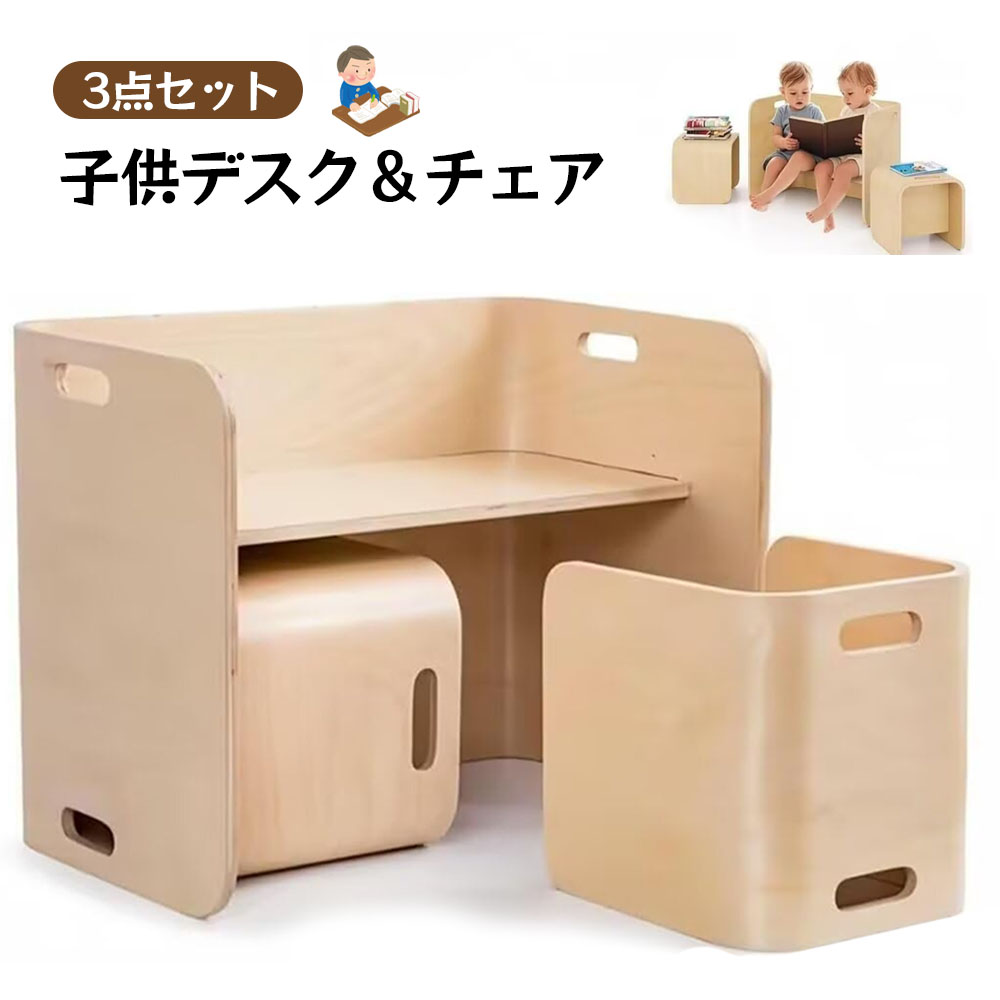 子ども用テーブル 椅子セット 木製 キッズデスク キッズチェア 子供用 デスクチェア 多機能 リビング学習 絵かき 入園祝い 釘なしクラフト 3点セット ナチュラル   TY100143-4-1