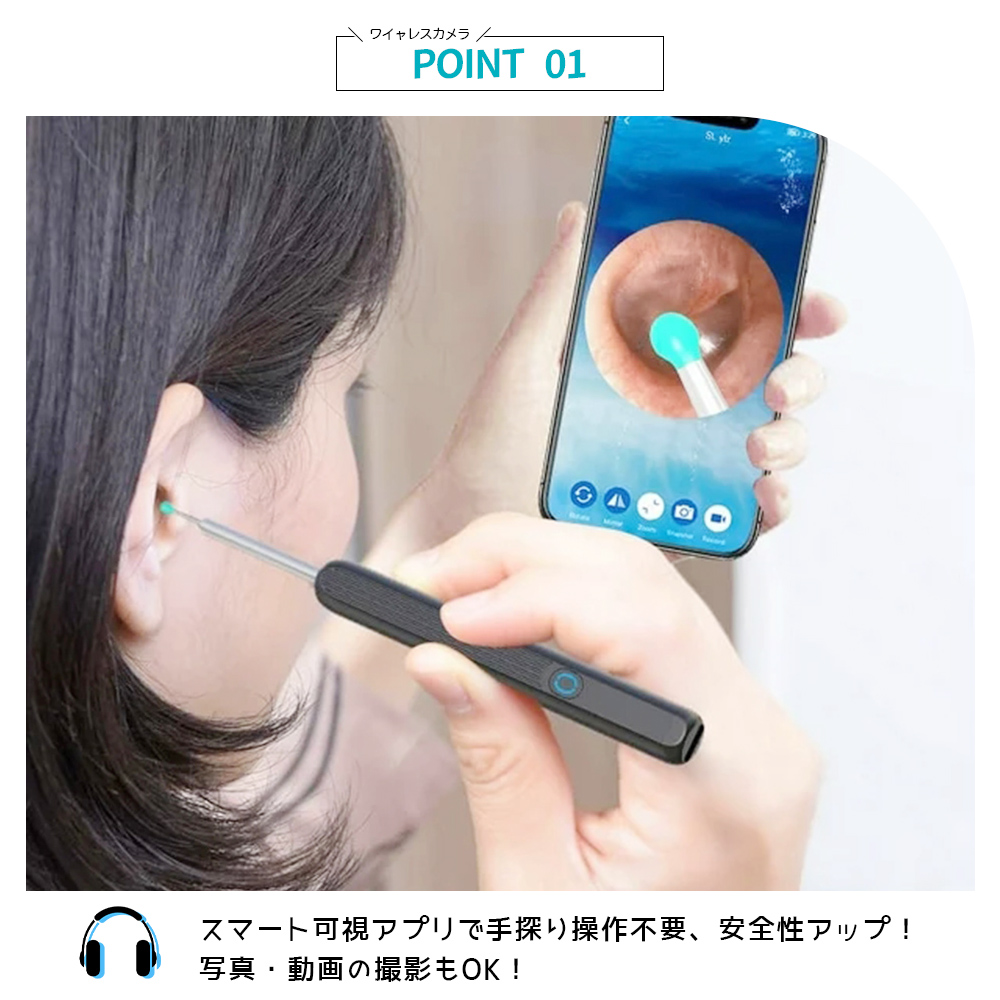 耳かき カメラ付き耳かき 耳掃除 光る耳かき Wi-Fi接続 アプリ可視 高画質カメラ搭載 LED採用 子供 大人 お年寄り 全年齢対応  0014