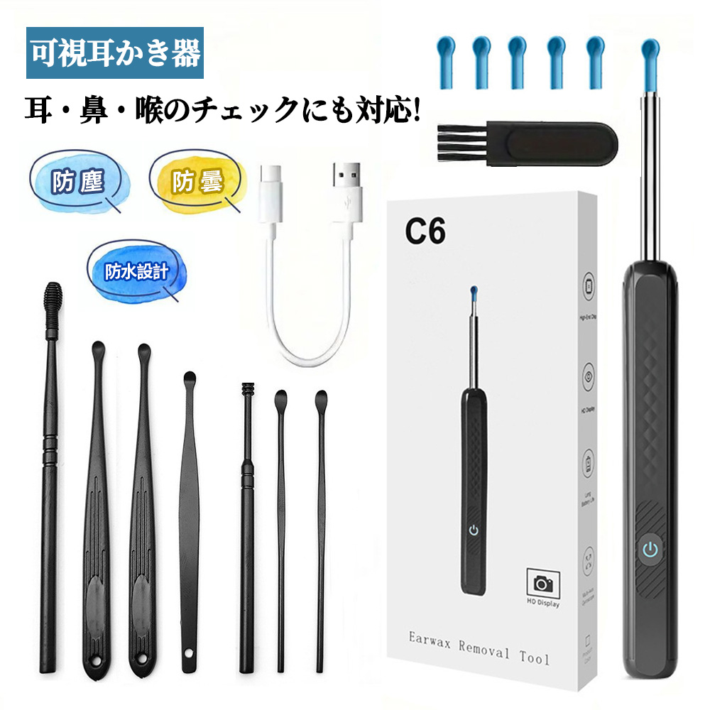 耳かき カメラ付き耳かき 視覚耳取り 耳掃除 多機能 Wi-Fi接続 アプリ可視 高画質カメラ搭載 LED採用 水拭き可 消毒可 耳·鼻·喉 子供 大人 お年寄り 全年齢対応   C6