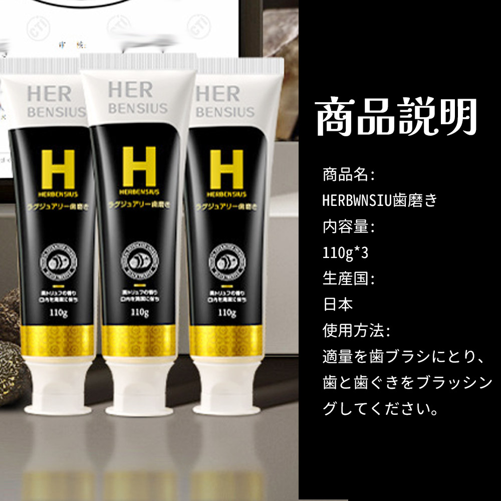 HERBENSIUS ラグジュアリー歯磨き 110g*3  歯の美白ケア 口臭ケア ハミガキ粉 ラグジュアリーの香り   4589724261226
