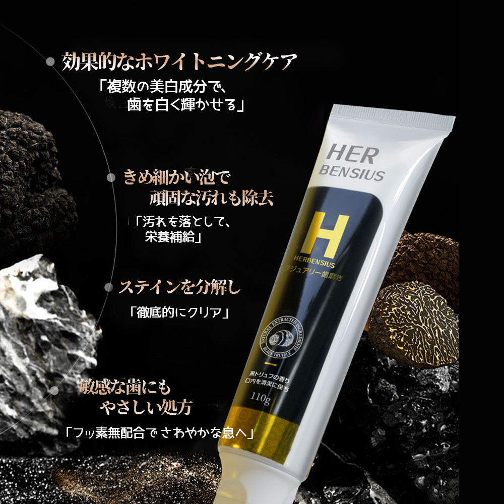 HERBENSIUS ラグジュアリー歯磨き 110g*3  歯の美白ケア 口臭ケア ハミガキ粉 ラグジュアリーの香り   4589724261226