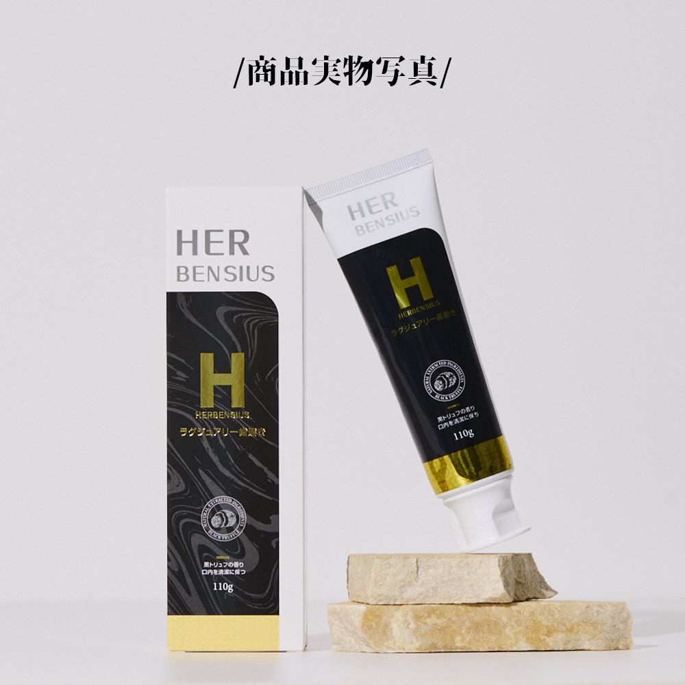 HERBENSIUS ラグジュアリー歯磨き 110g*3  歯の美白ケア 口臭ケア ハミガキ粉 ラグジュアリーの香り   4589724261226