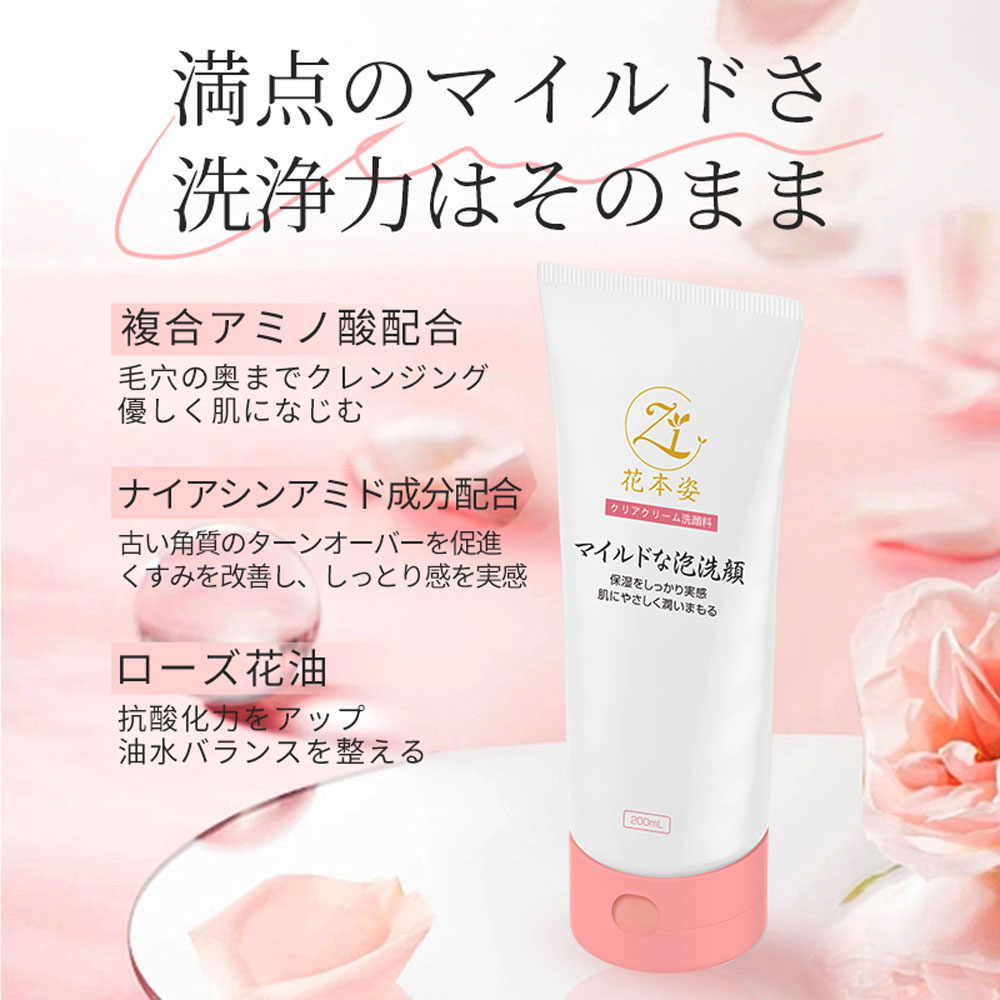 花本姿 洗顔クリーム  濃密泡タイプ     200g*3  透明感アップ 洗顔 日本製  朝夜兼用  大人ニキビ 4589724260816