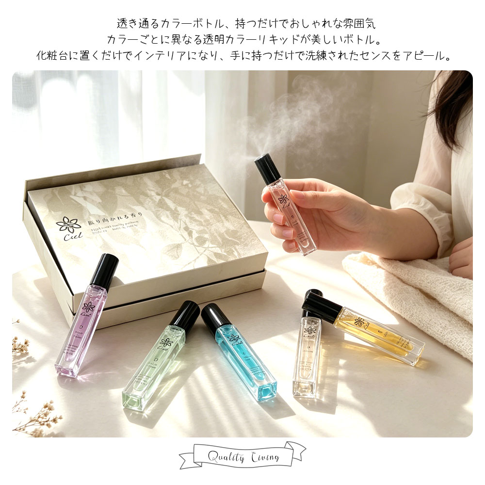 【日本製】 香水セット 6本セット 日本製 アルコールフリー ミニ香水 10mL フレグランス お試し レディース メンズ 持ち運び ギフト プレゼント 人気   Ciel-1