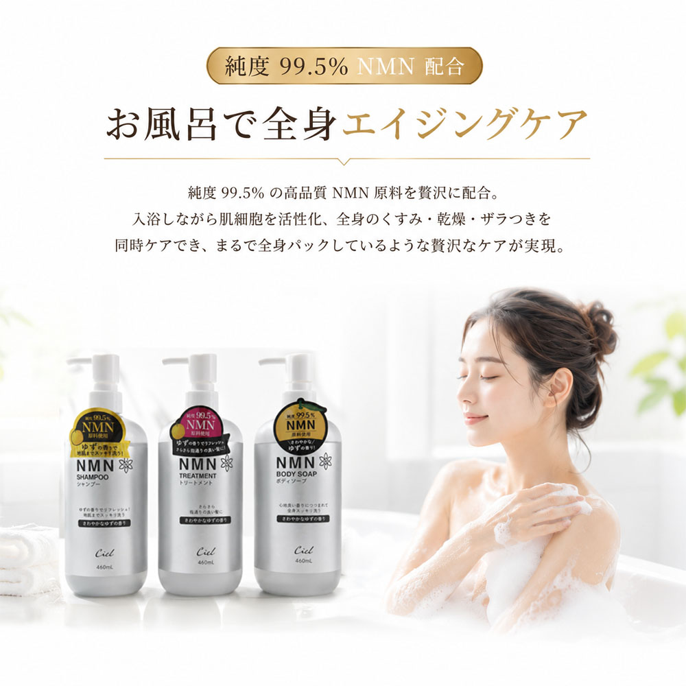 ヘアケア＆ボディケア 3種 シャンプー トリートメント ボディソープ 各460mL ヘアケアセット ボディケアセット 大容量 保湿成分 NMN配合 ゆずの香り 濃密泡 うるおいケア なめらかな肌 家族で使いやすい   Ciel-4-A