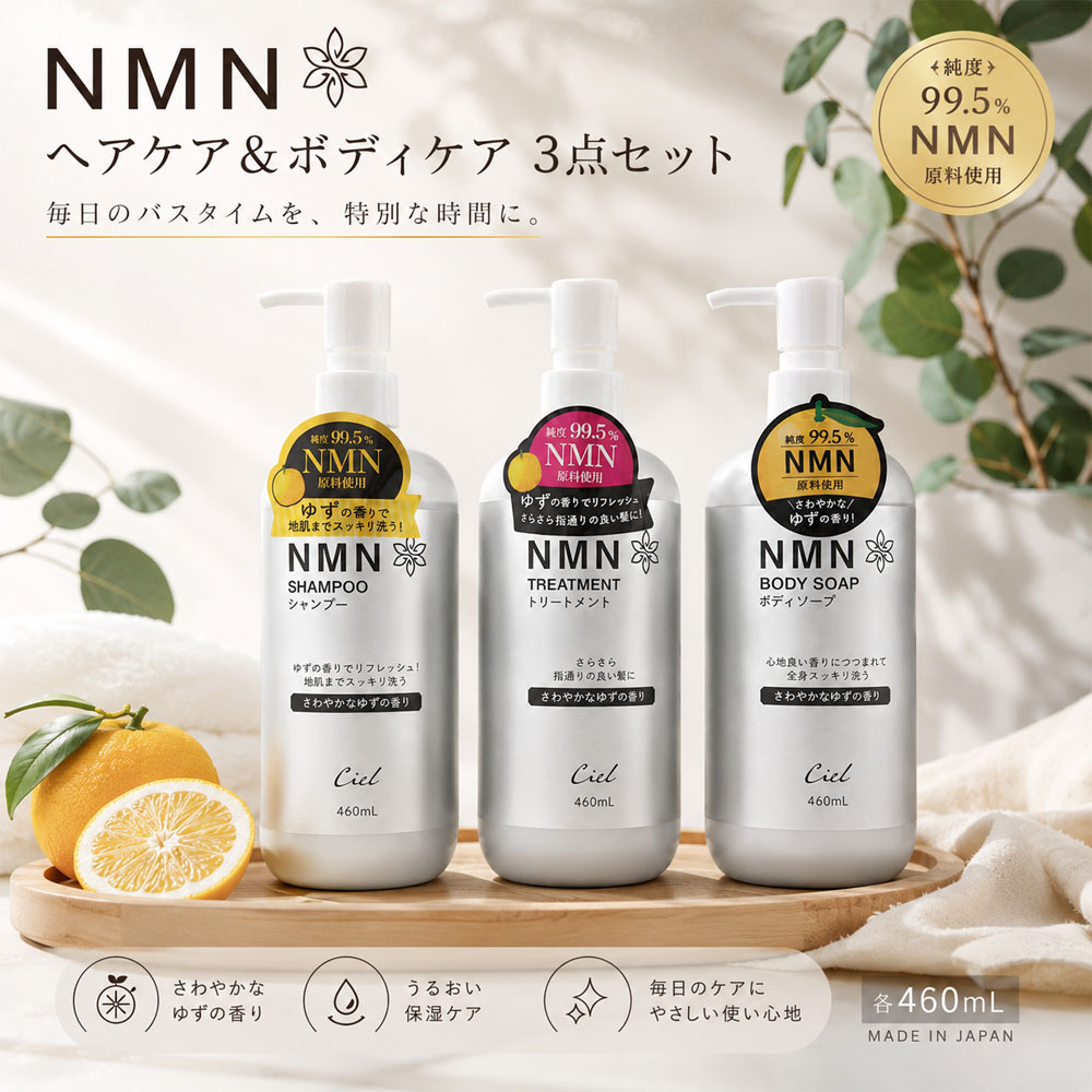ヘアケア＆ボディケア 3種 シャンプー トリートメント ボディソープ 各460mL ヘアケアセット ボディケアセット 大容量 保湿成分 NMN配合 ゆずの香り 濃密泡 うるおいケア なめらかな肌 家族で使いやすい   Ciel-4-A