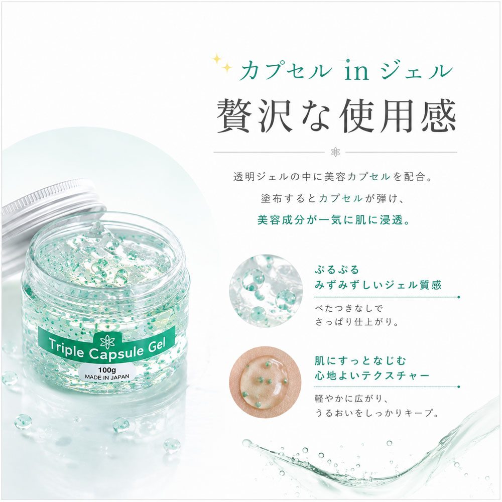 トリプルカプセルジェル 100g 3in1ジェル 化粧水 乳液 クリーム カプセルジェル 日本製 保湿 うるおい 肌を整える 美容力 肌荒れを防ぐ ツボクサエキス配合 ヒアルロン酸Na配合 朝の時短ケア 夜の簡単ケア スキンケア オールインワン 乾燥肌 旅行 出張 お風呂上がり  Ciel-5-A