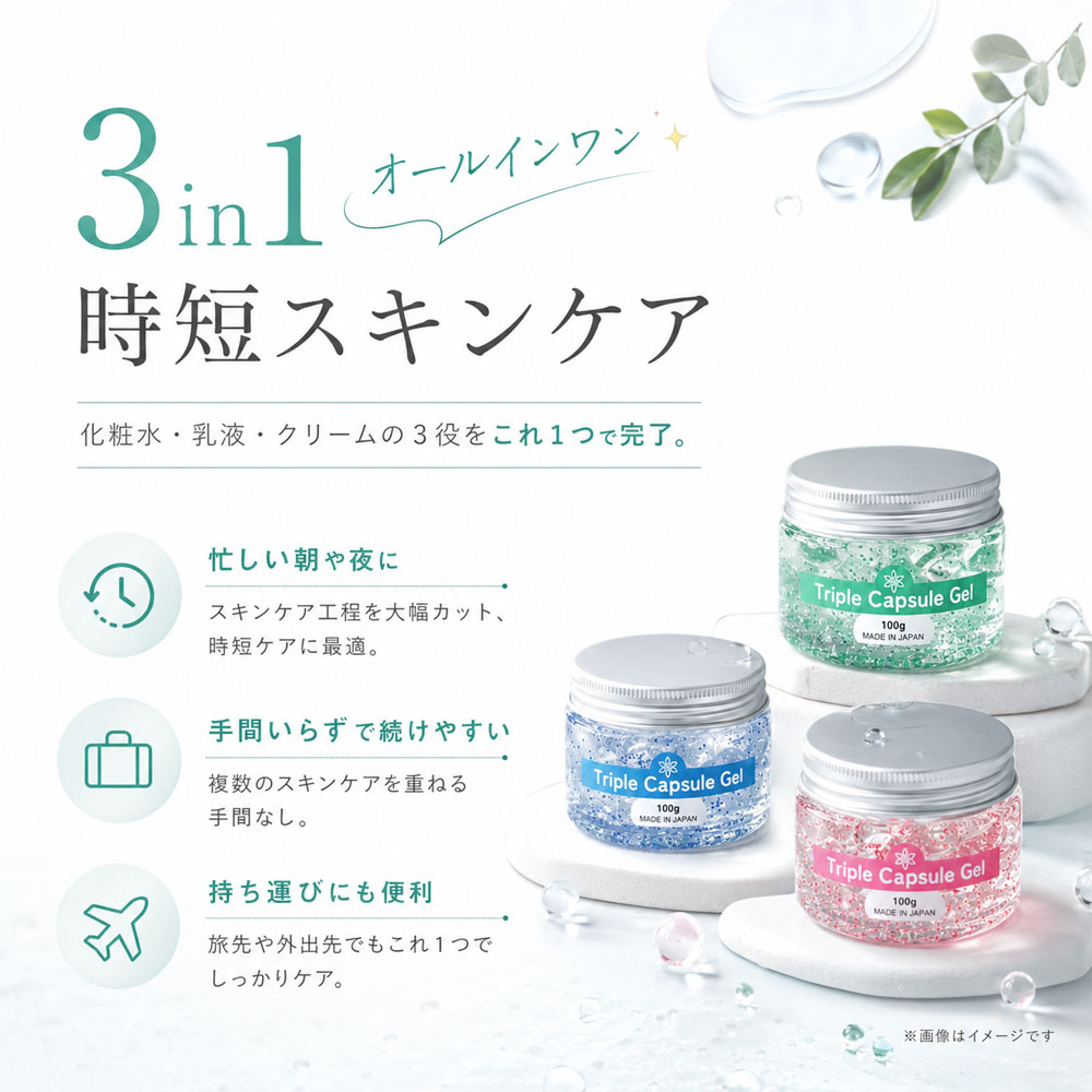 トリプルカプセルジェル 100g 3in1ジェル 化粧水 乳液 クリーム カプセルジェル 日本製 保湿 うるおい 肌を整える 美容力 肌荒れを防ぐ ツボクサエキス配合 ヒアルロン酸Na配合 朝の時短ケア 夜の簡単ケア スキンケア オールインワン 乾燥肌 旅行 出張 お風呂上がり  Ciel-5-A