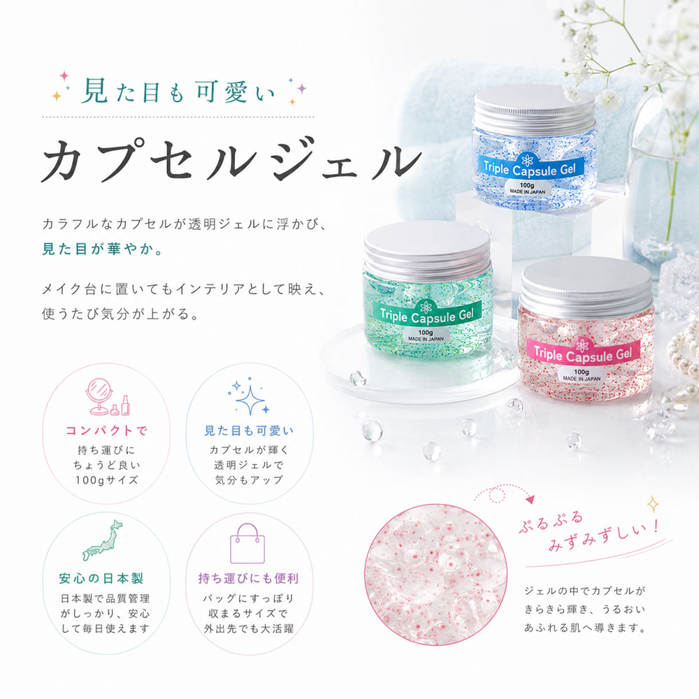 トリプルカプセルジェル 100g 3in1ジェル 化粧水 乳液 クリーム カプセルジェル 日本製 保湿 うるおい 肌を整える 美容力 肌荒れを防ぐ ツボクサエキス配合 ヒアルロン酸Na配合 朝の時短ケア 夜の簡単ケア スキンケア オールインワン 乾燥肌 旅行 出張 お風呂上がり  Ciel-5-A