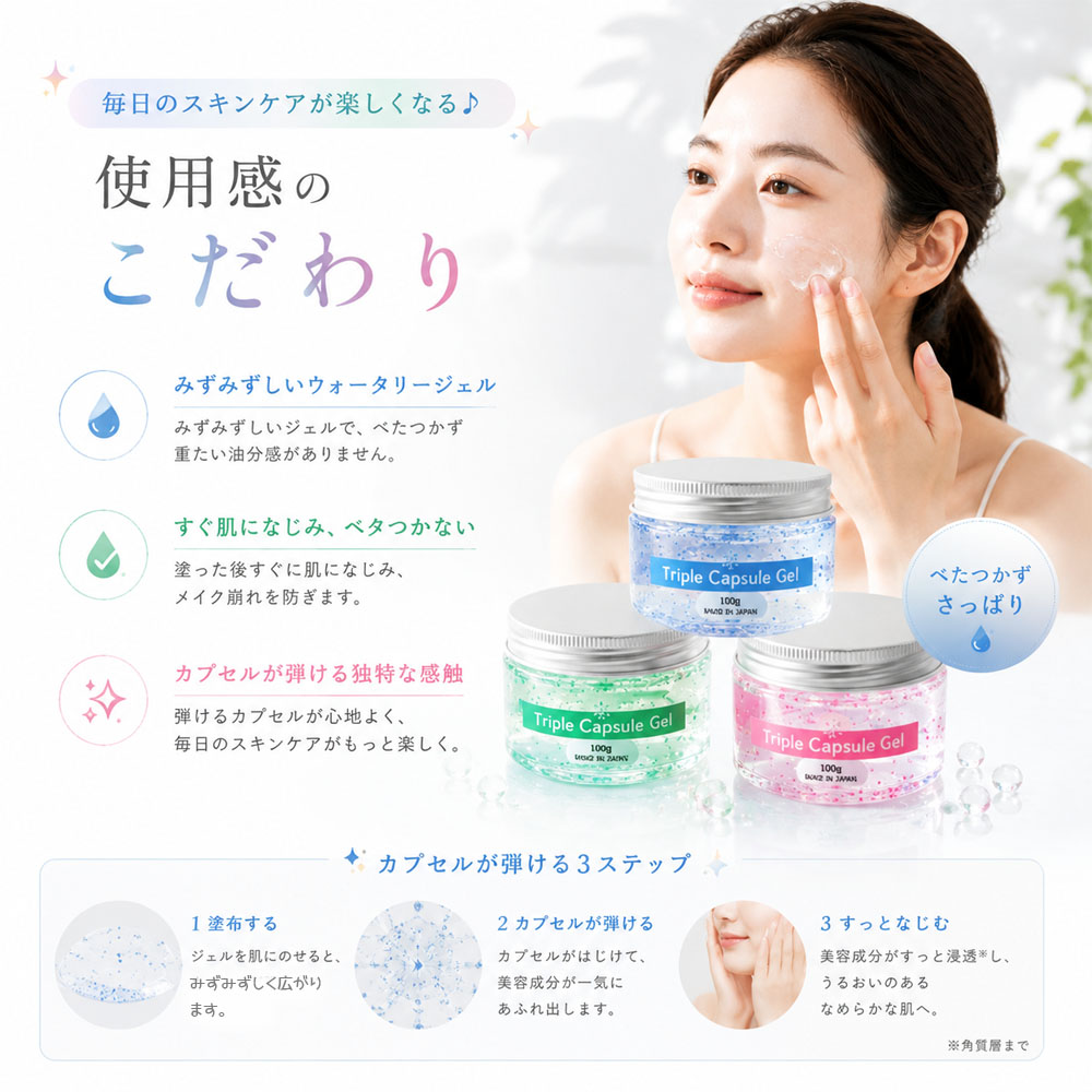 トリプルカプセルジェル 100g 3in1ジェル 化粧水 乳液 クリーム カプセルジェル 日本製 保湿 うるおい 肌を整える 美容力 肌荒れを防ぐ ツボクサエキス配合 ヒアルロン酸Na配合 朝の時短ケア 夜の簡単ケア スキンケア オールインワン 乾燥肌 旅行 出張 お風呂上がり  Ciel-5-A