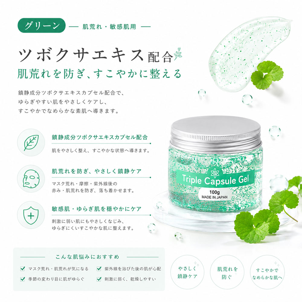 トリプルカプセルジェル 100g 3in1ジェル 化粧水 乳液 クリーム カプセルジェル 日本製 保湿 うるおい 肌を整える 美容力 肌荒れを防ぐ ツボクサエキス配合 ヒアルロン酸Na配合 朝の時短ケア 夜の簡単ケア スキンケア オールインワン 乾燥肌 旅行 出張 お風呂上がり  Ciel-5-A